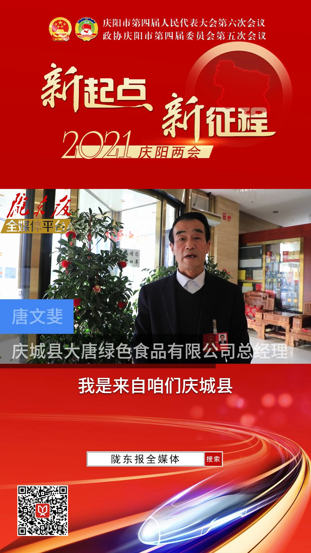 【代表委員建言】唐文斐代表:支持農(nóng)業(yè)企業(yè) 加快農(nóng)產(chǎn)品認(rèn)證
