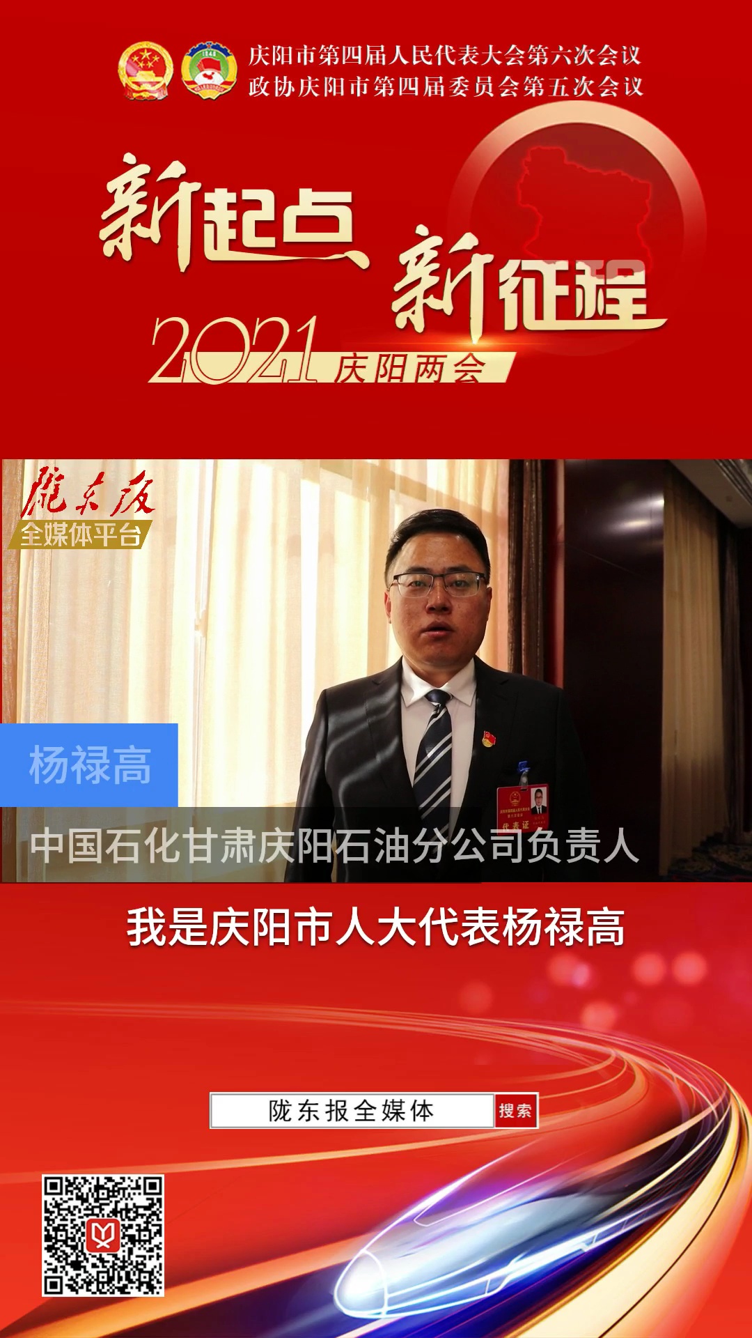 【代表委員建言】楊祿高：多管齊下抓整治 規(guī)范成品油市場(chǎng)