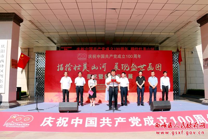 西峰區(qū)舉辦慶祝中國共產(chǎn)黨成立100周年 “描繪壯美山河 展現(xiàn)盛世畫圖”美術暨攝影作品展