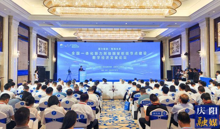 慶陽建“數(shù)算樞紐”，院士專家齊聚金城賦能獻智