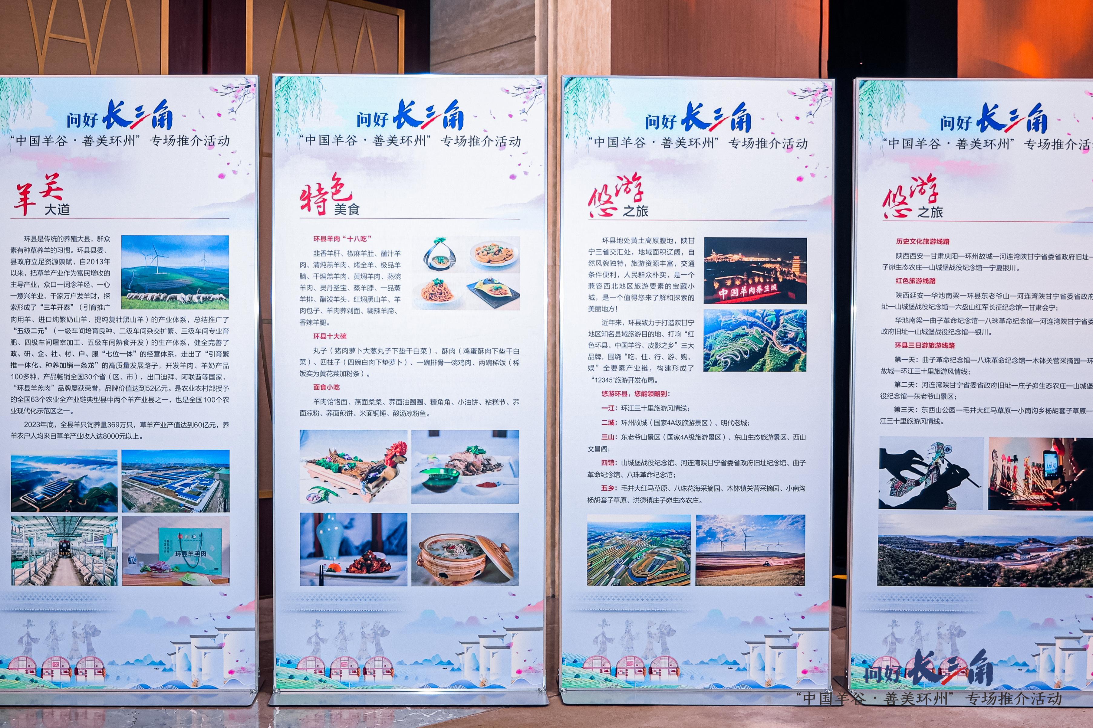 問好長三角——“中國羊谷·善美環(huán)州”專場推介活動走進浙江德清！
