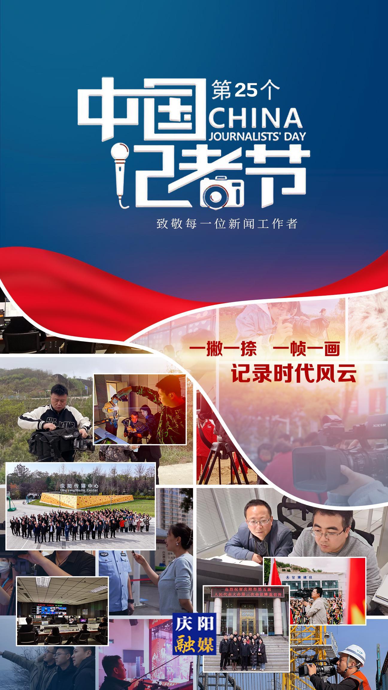 【微海報】中國記者節(jié)丨致敬初心！我們是記者