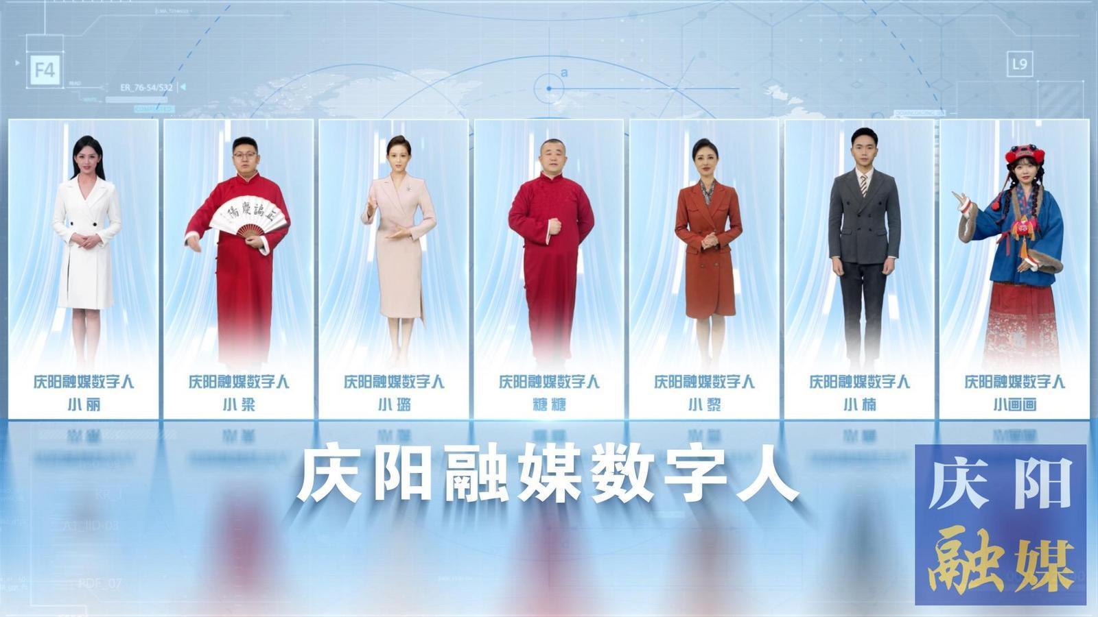 7位數(shù)字人閃亮“上崗”！慶陽融媒迎來社會化服務“新伙伴”